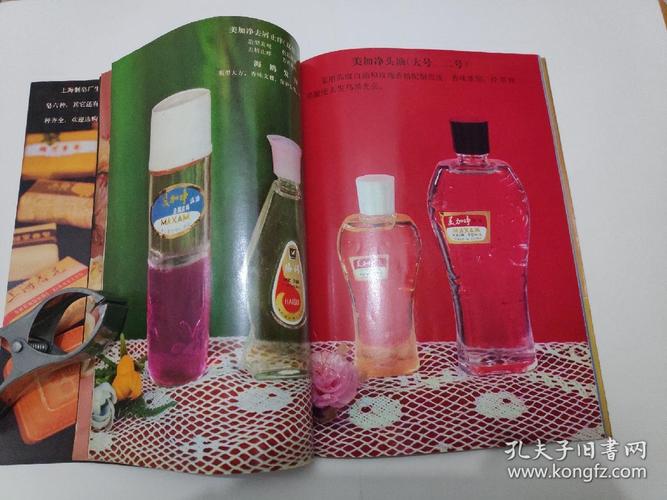 1980年第3—4期 合刊《上海日用百货商品介绍》上海日用化学品商品