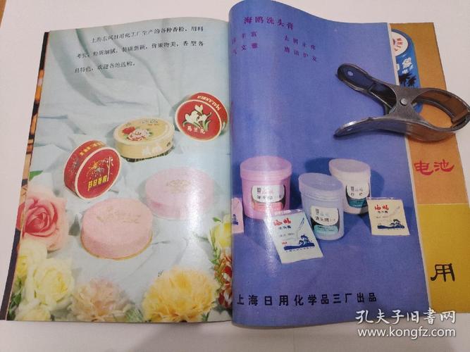 1980年第3—4期 合刊《上海日用百货商品介绍》上海日用化学品商品